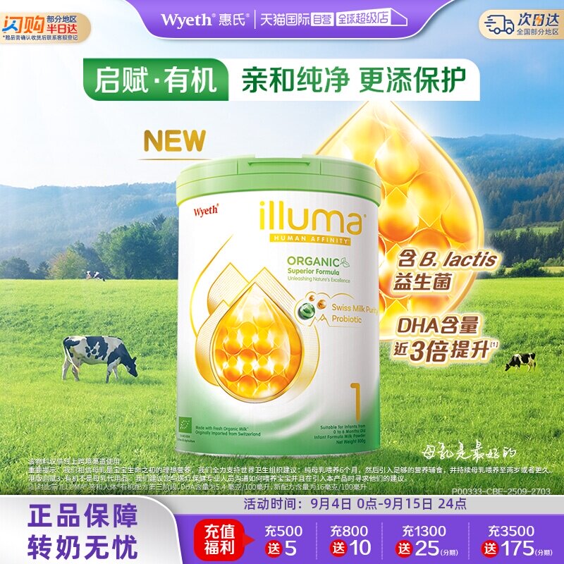 惠氏启赋有机1段婴幼儿奶粉800g