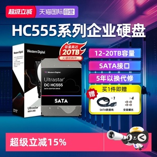 HC555 WD西部数据 3.5英寸SATA接口NAS服务器企业级硬盘 自营