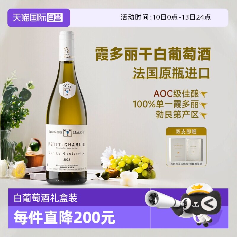 【自营】法国原瓶进口干白葡萄酒勃艮第AOC霞多丽白葡萄酒礼盒装