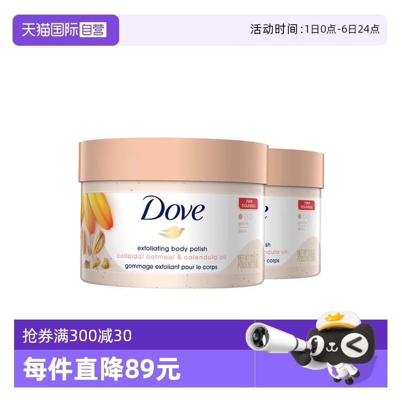 多芬dove298g*2手部身体磨砂膏
