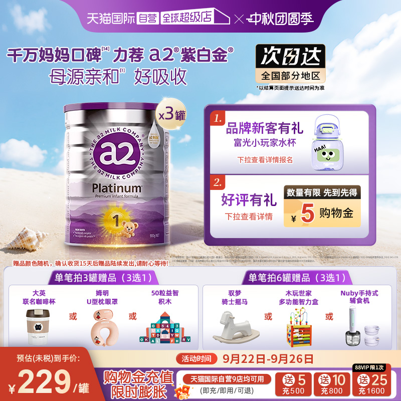 a2全新升级婴幼儿牛奶粉1段3罐装