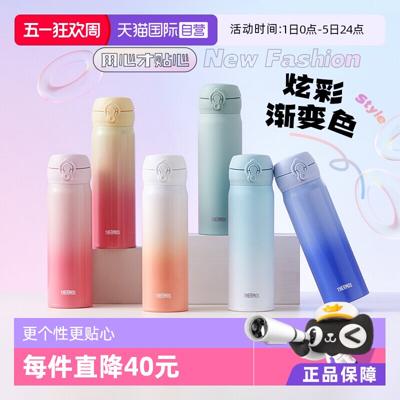 【自营】膳魔师不锈钢保温杯渐变色便携简约儿童水杯女生情侣水杯