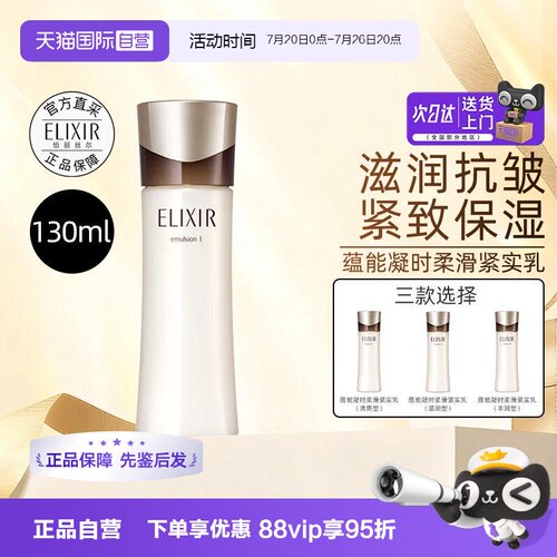 【自营】Elixir/怡丽丝尔黑金乳液蕴能凝时紧实乳130ml保湿保湿乳