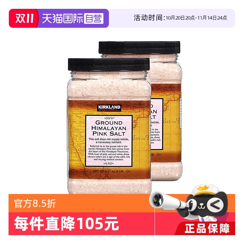 柯克兰喜马拉雅食用盐