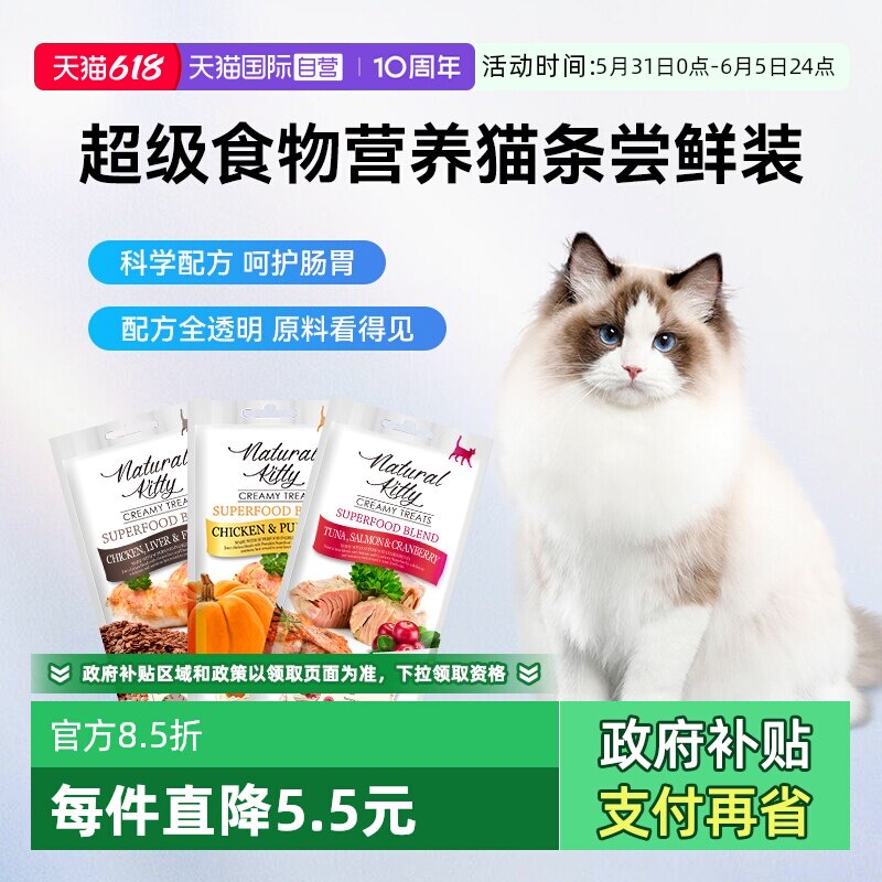 【自营】法丽cherie猫条2包装8条猫零食进口猫咪湿粮金枪鱼猫条