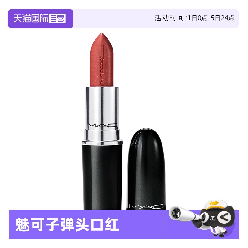 【自营】MAC/魅可大子弹头口红唇膏3.5g哑光滋润显白显色669/666