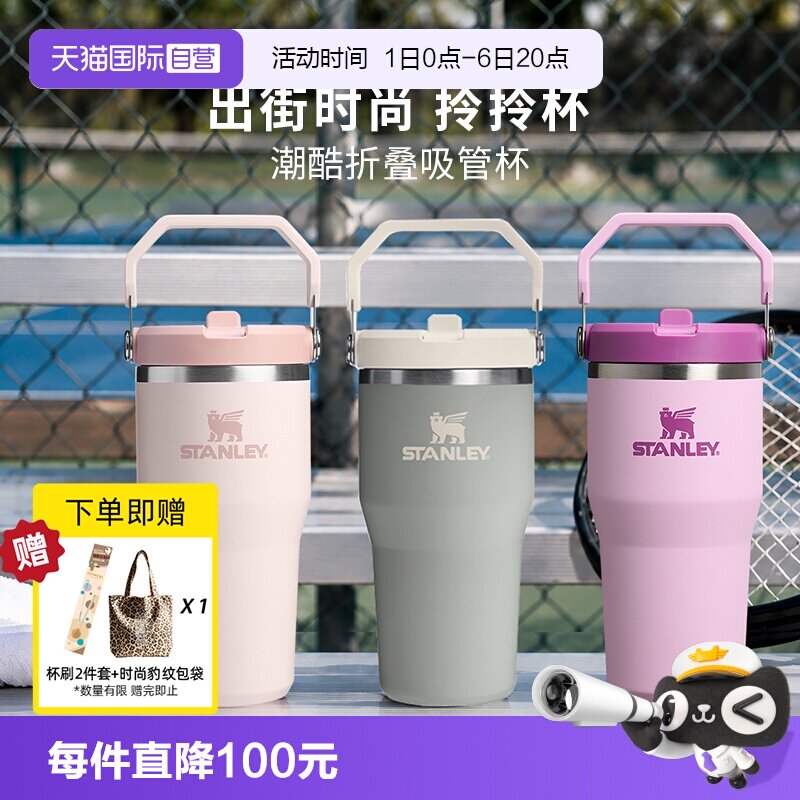 STANLEY高颜值不锈钢拎拎杯