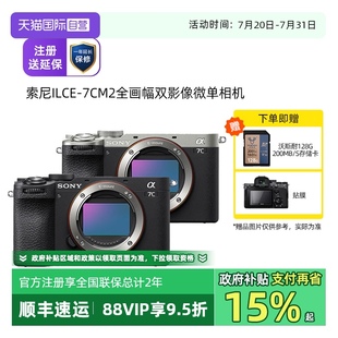 自营 SONY 索尼 全画幅微单双影像相机A7c二代a7cm2 ILCE 7CM2