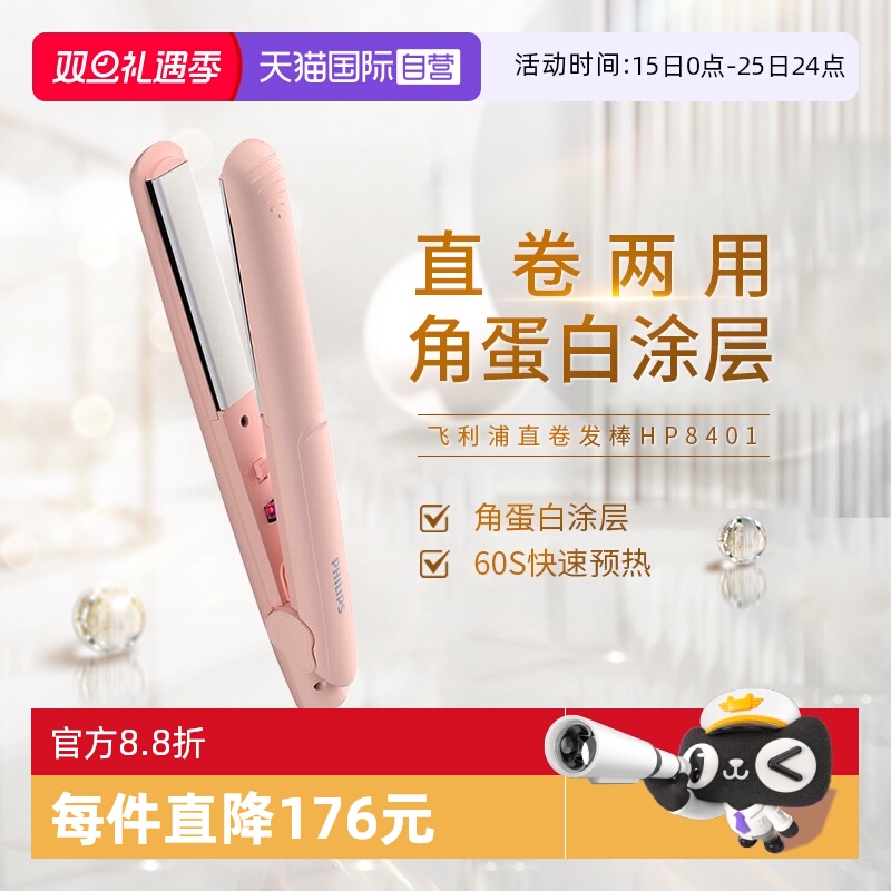 【自营】飞利浦直板夹卷发棒卷直两用迷你直发小夹板直发棒HP8401