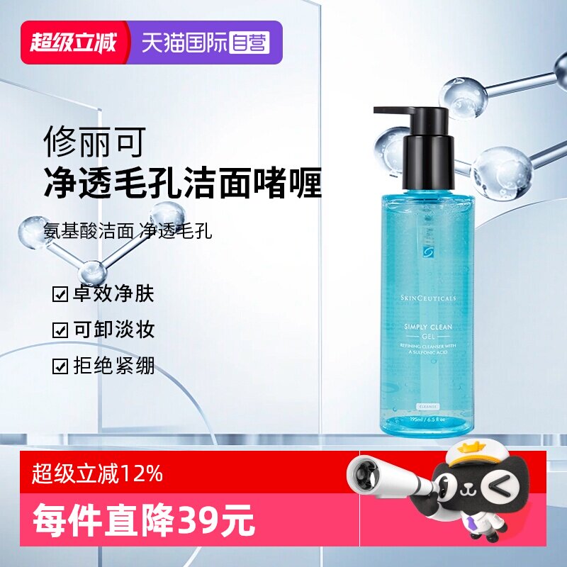 【自营】修丽可净透毛孔洁面啫喱195ml 清爽温和氨基酸洗面奶