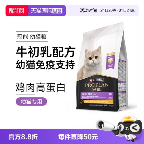 自营珍致冠能猫粮幼猫粮1-12月