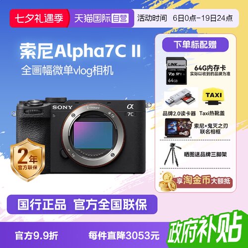 自营全画幅微单相机索尼