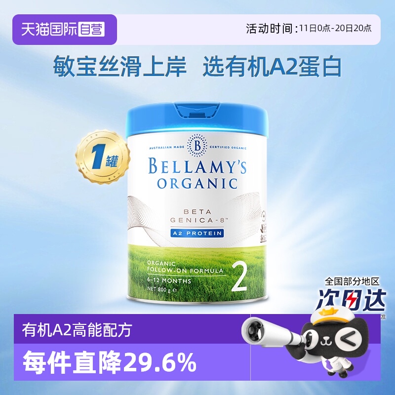 【自营】澳洲贝拉米白金有机A2蛋白婴幼儿配方奶粉2段800g*1罐