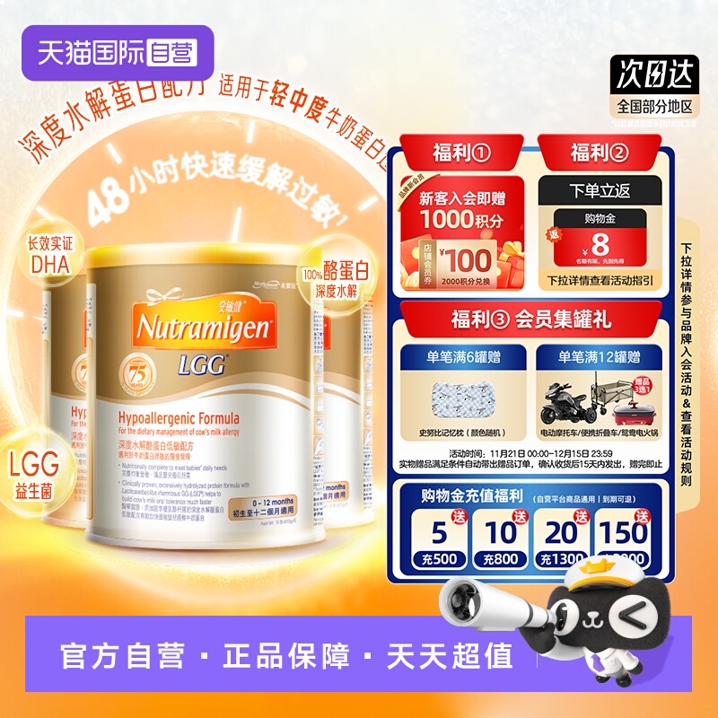 美赞臣深度水解低敏配方奶粉