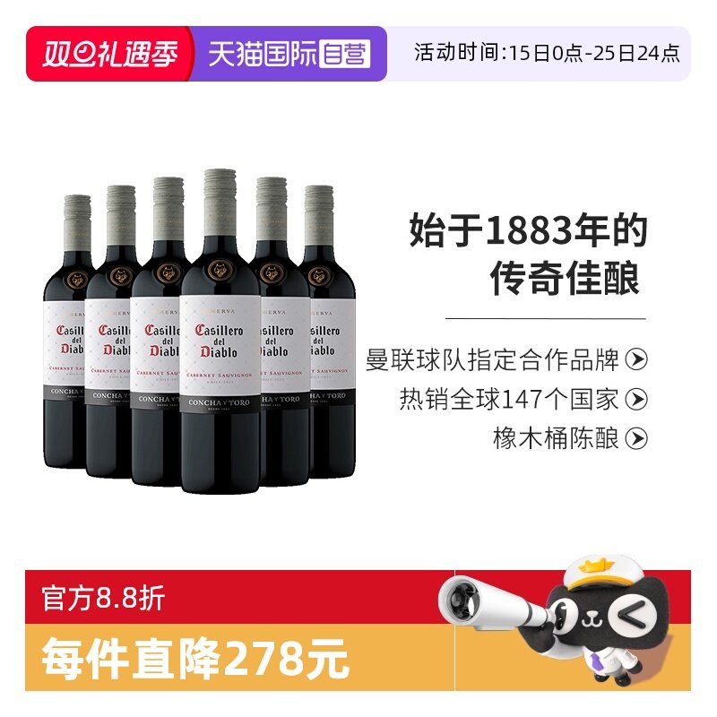 干露红魔鬼经典赤霞珠干红葡萄酒