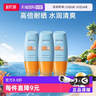 3面部防水军训面霜 Mistine泰国蜜丝婷小黄帽防晒霜40ml 自营