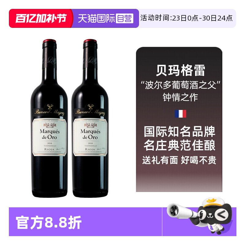 【自营】贝玛格雷西班牙里奥哈原瓶进口金色侯爵干红葡萄酒红酒