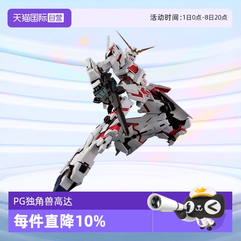 自营PG独角兽敢达万代