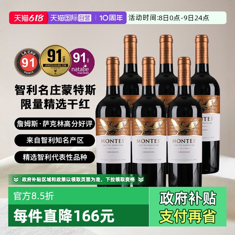 【自营】智利进口蒙特斯montes限量精选系列葡萄酒750ml*6支装