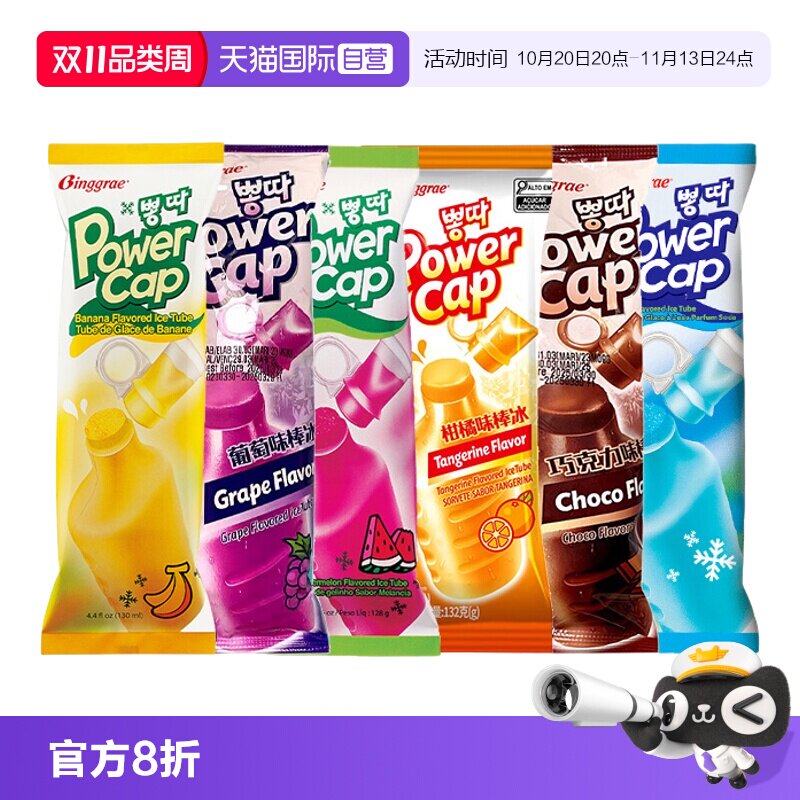 【自营】韩国宾格瑞棒冰进口老冰棍碎碎冰冰棒冰激凌雪糕吸吸冰糕