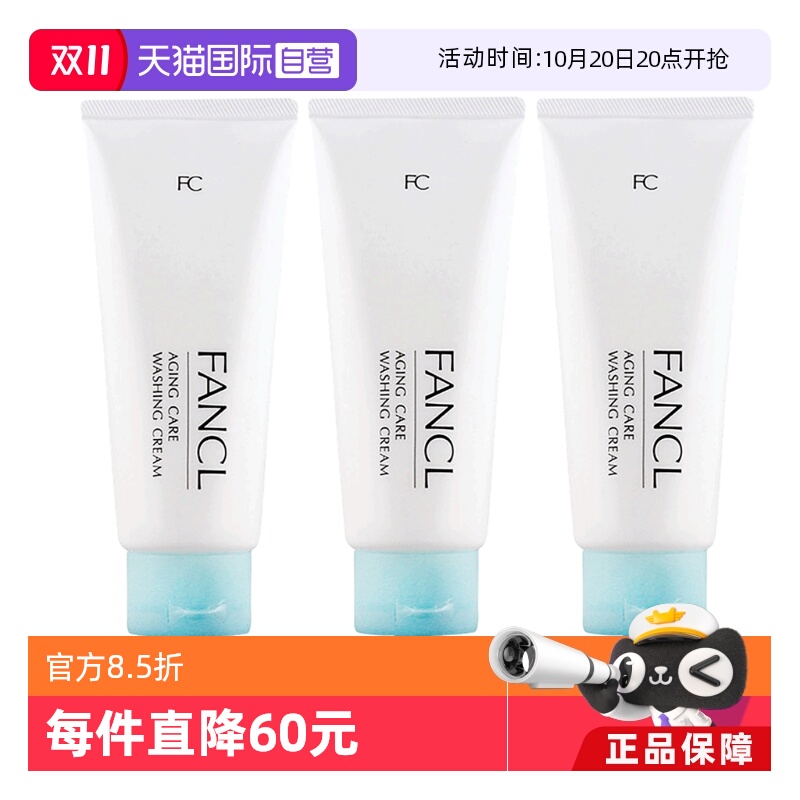 FANCL洁面无添加敏感肌3件装