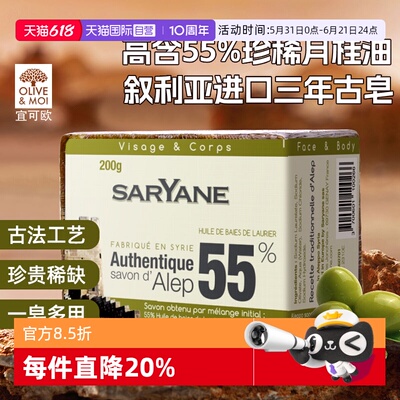 【自营】宜可欧叙利亚手工古皂55%月桂油橄榄阿勒颇香皂洁面沐浴