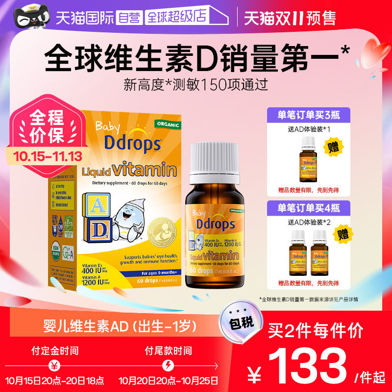 【自营】Ddrops敏宝ad滴剂婴幼儿一岁以下新生儿宝宝维生素D3婴儿