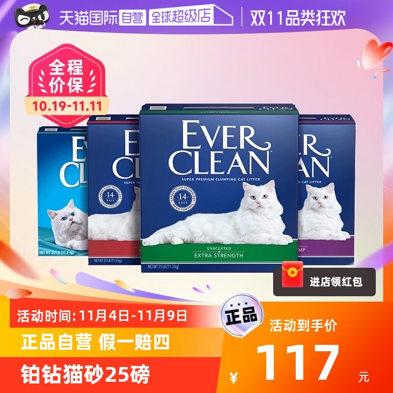 【自营】EverClean铂钻猫砂25磅膨润土活性炭猫砂无尘除臭10kg高性价比高么？