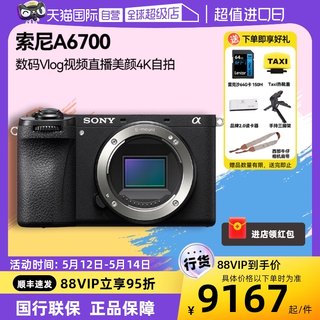 【自营】Sony/索尼A6700微单相机 数码Vlog视频直播美颜4K自拍