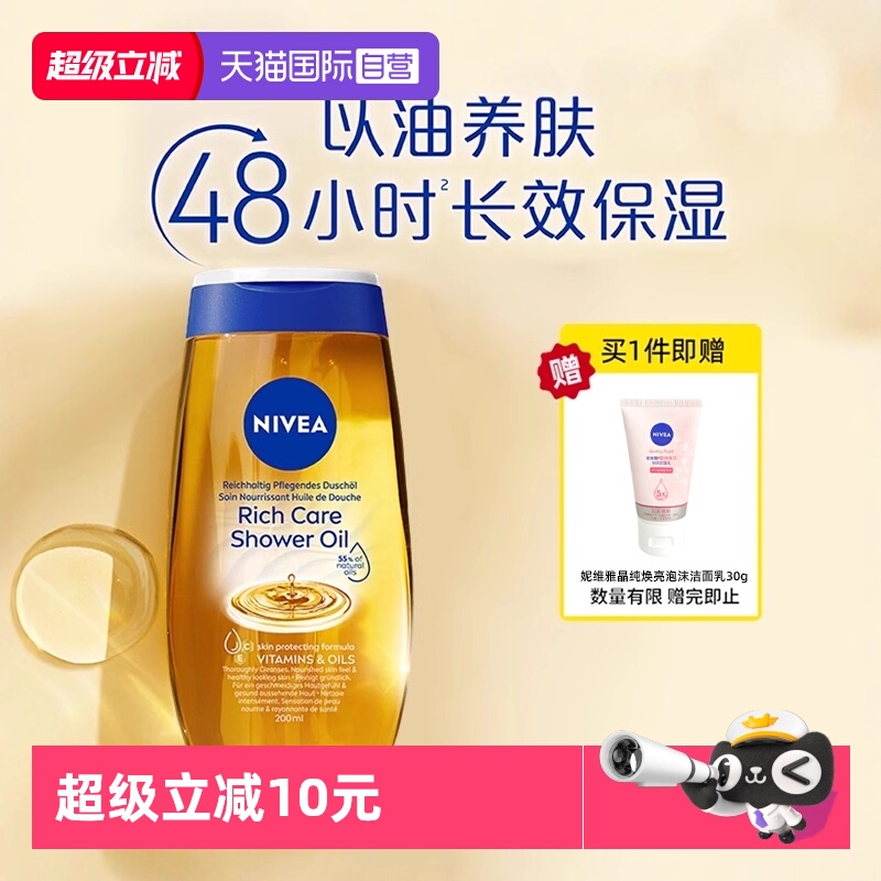 妮维雅净润养肤沐浴油200ml