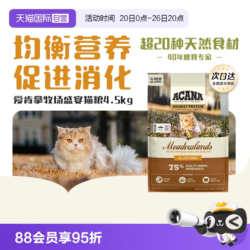 ACANA爱肯拿猫粮鸡肉鸭肉味4.5kg