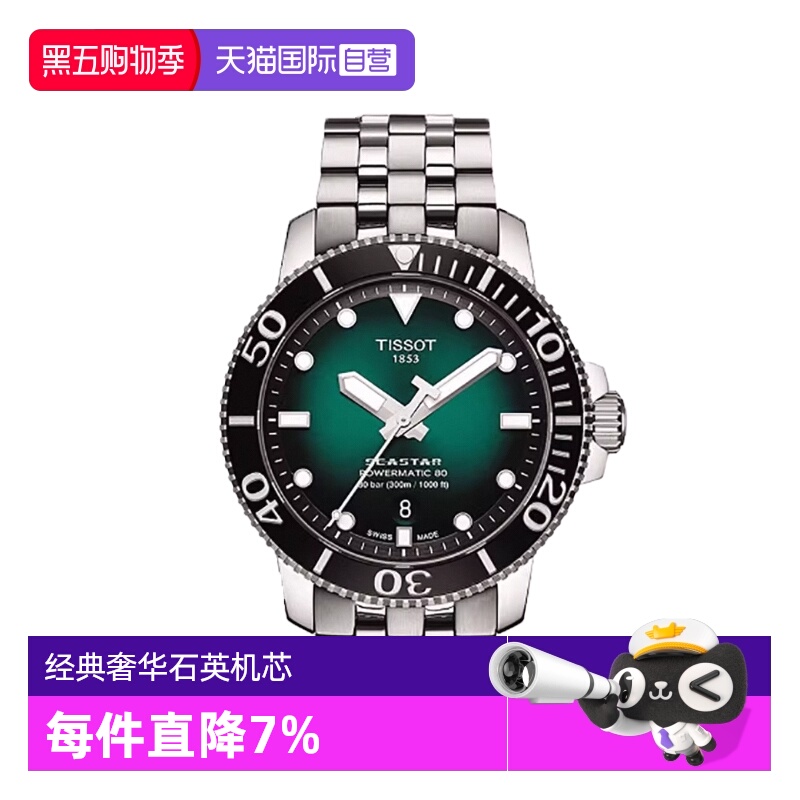 瑞士天梭自动机械男表