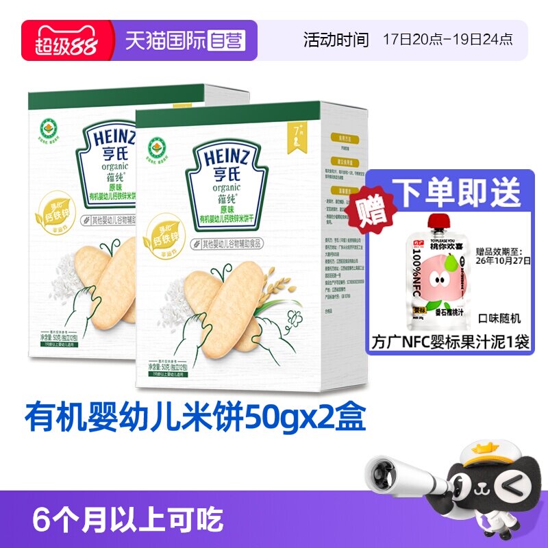【自营】亨氏有机米饼宝宝零辅食婴儿零食米饼磨牙饼干铁锌钙