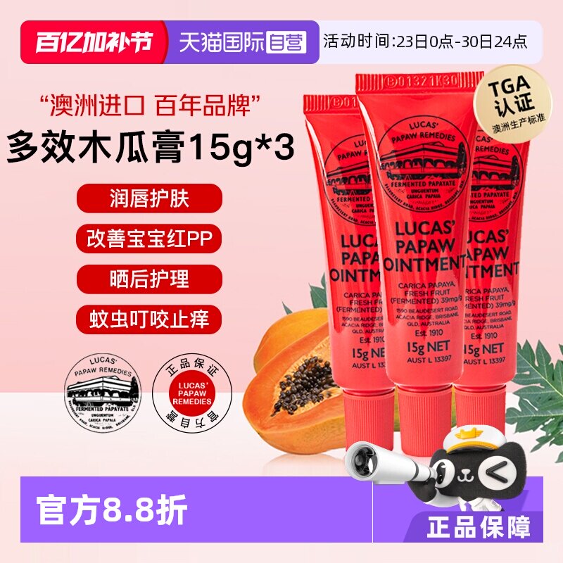 【自营】lucas papaw木瓜膏15g*3澳洲原装正品润唇膏唇膜婴儿专用