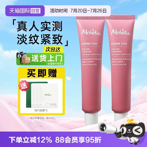 【自营】Melvita/蜜葳特紧致颈部提拉淡化颈纹颈膜颈霜40ml