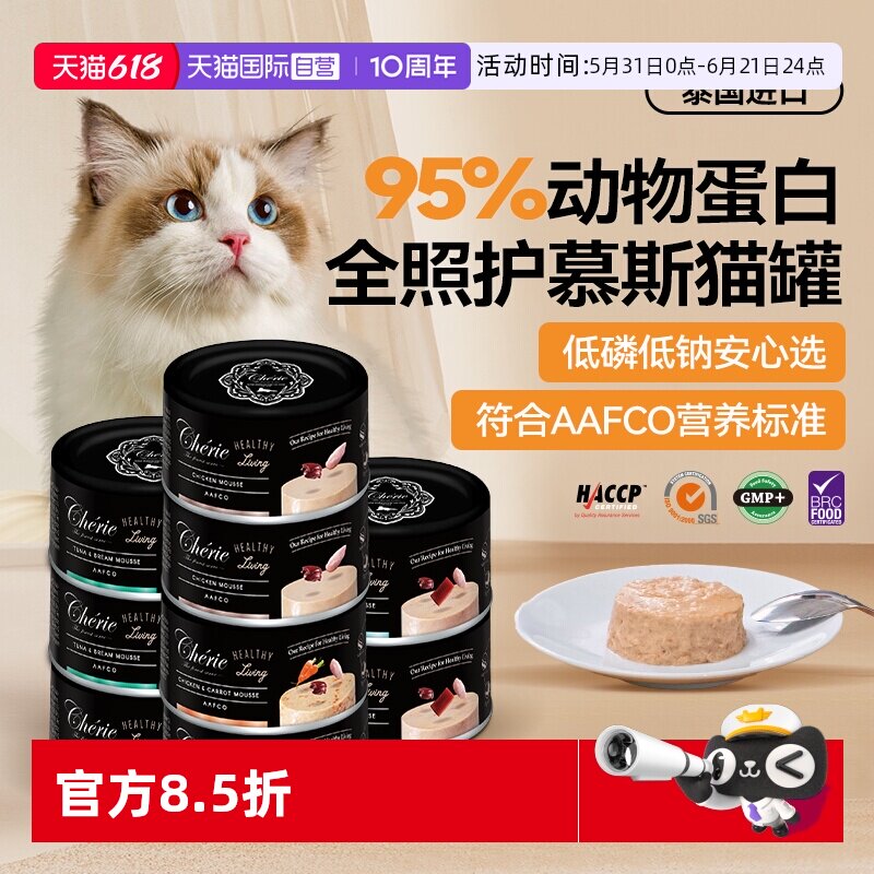 【自营】cherie法丽全照护慕斯猫罐头进口主食级成猫罐【临期】