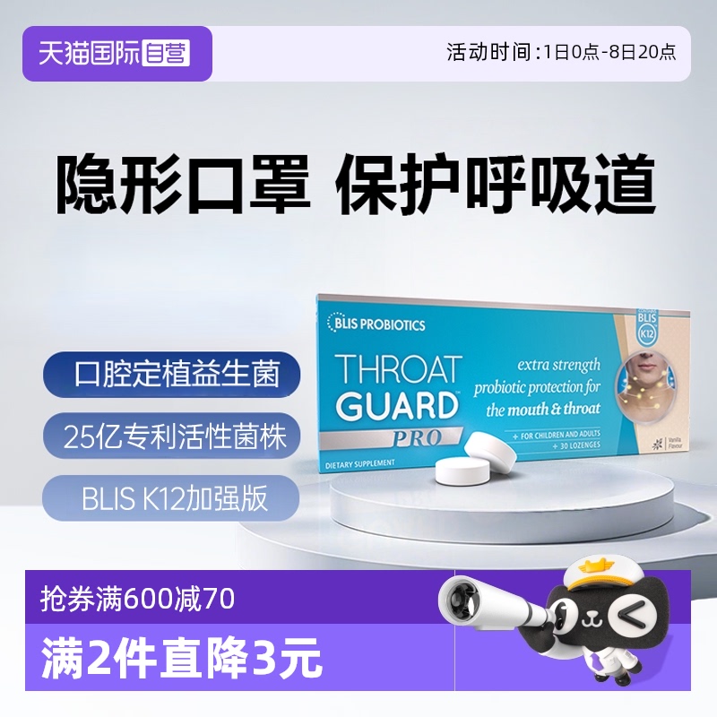 BLIS益生菌口腔健康维护喉咙舒适