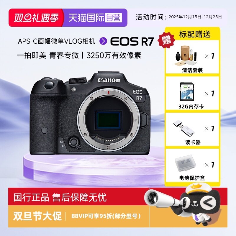 【自营】佳能 EOS R7入门级高清家用旅游数码摄影摄像微单照相