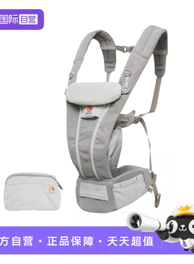 【自营】ergobaby美国二狗母婴背带Breeze/Alta柔软omni舒适透气