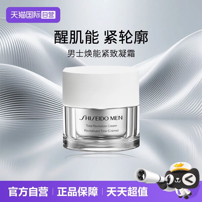 Shiseido/资生堂焕能紧致凝霜