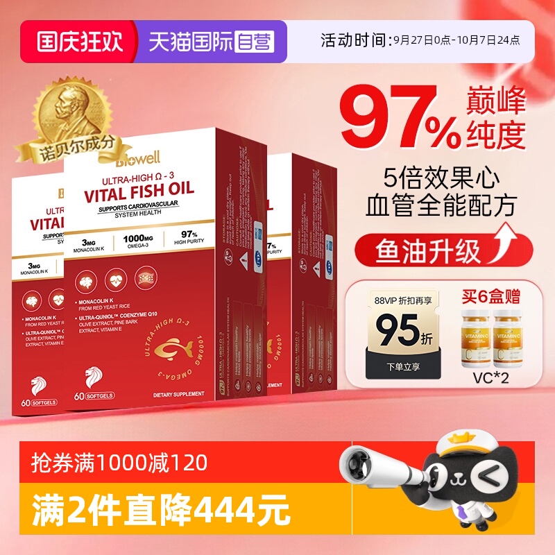 [97%巅峰纯度]全能配方红钻鱼油