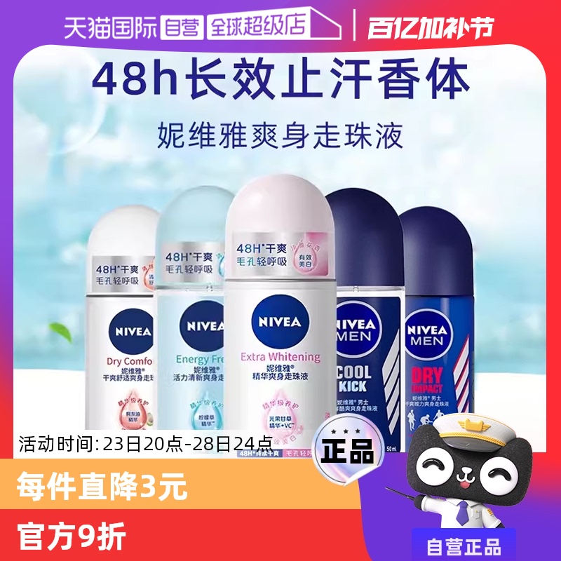 ӪNivea/άҺŮֹ¶Ҹ³־ˬʵ11.6Ԫ
