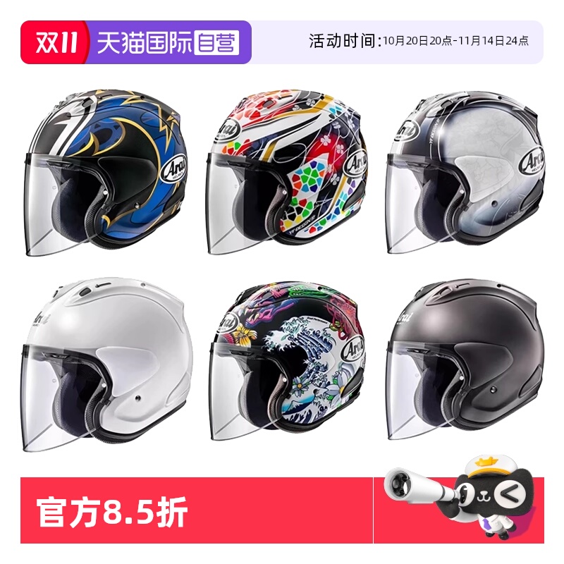 【自营】日本进口Arai VZ-RAM3/4半盔摩托车头盔安全帽机车跑盔