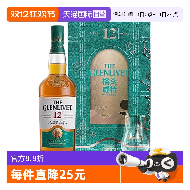 【自营】格兰威特12年单一麦芽苏格兰威士忌+品鉴杯礼盒 进口洋酒