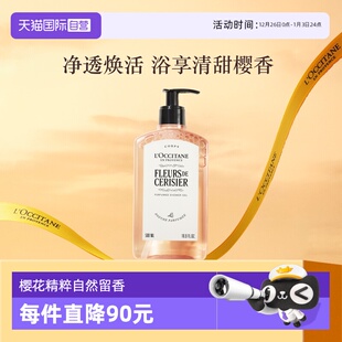 不粘腻正品 欧舒丹沐浴露500ml樱花持久留香滋润保湿 清洁 自营