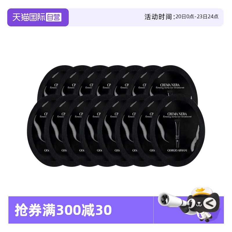 【自营】阿玛尼黑钥匙7肽眼霜1ml*15片眼部保湿试用旅行装