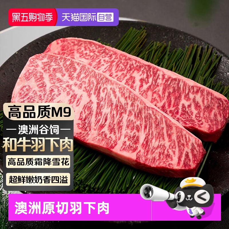 【自营】澳洲和牛m9翼板肉羽下肉上脑边牛排原切谷饲雪花牛肉