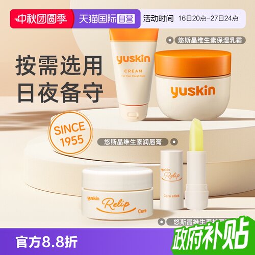 yuskin悠斯晶润唇膏护手保湿霜