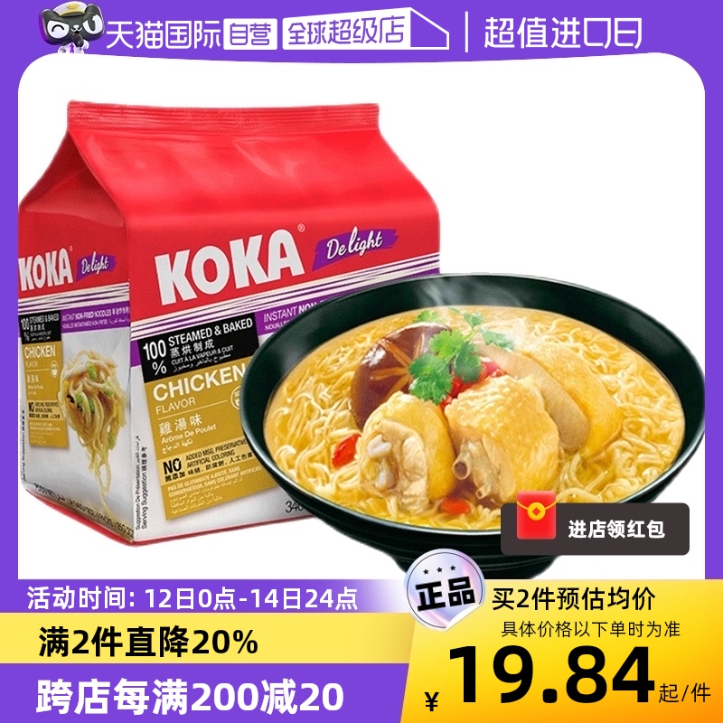 【自营】KOKA可口非油炸泡面方便面4袋85g速食网红新加坡原装进口