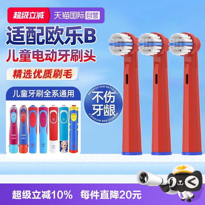 【自营】Neward适配OralB欧乐B儿童电动牙刷头D12K/D100K替换头